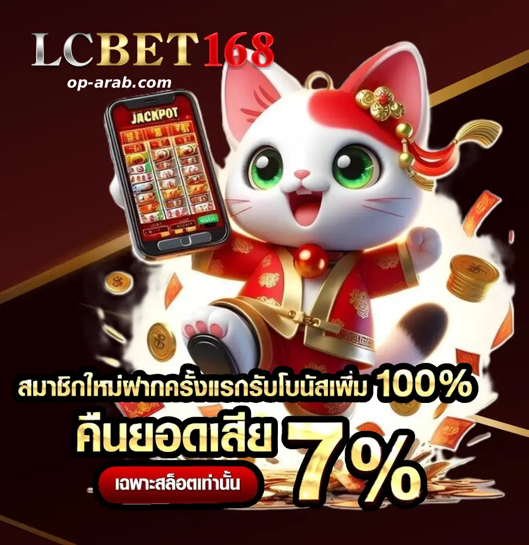 Lucabet168 เครดิตฟรี